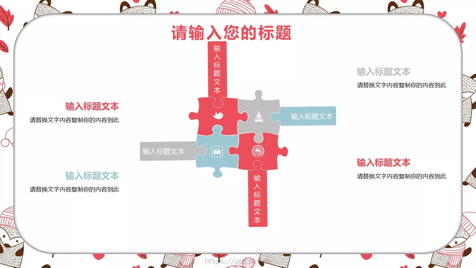 卡通公开课课件 第 23 页预览图