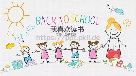 绘本故事喜欢读书PPT模板 缩略图