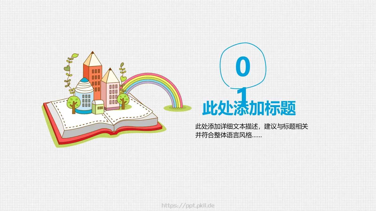 绘本故事喜欢读书PPT模板 第 3 页缩略图