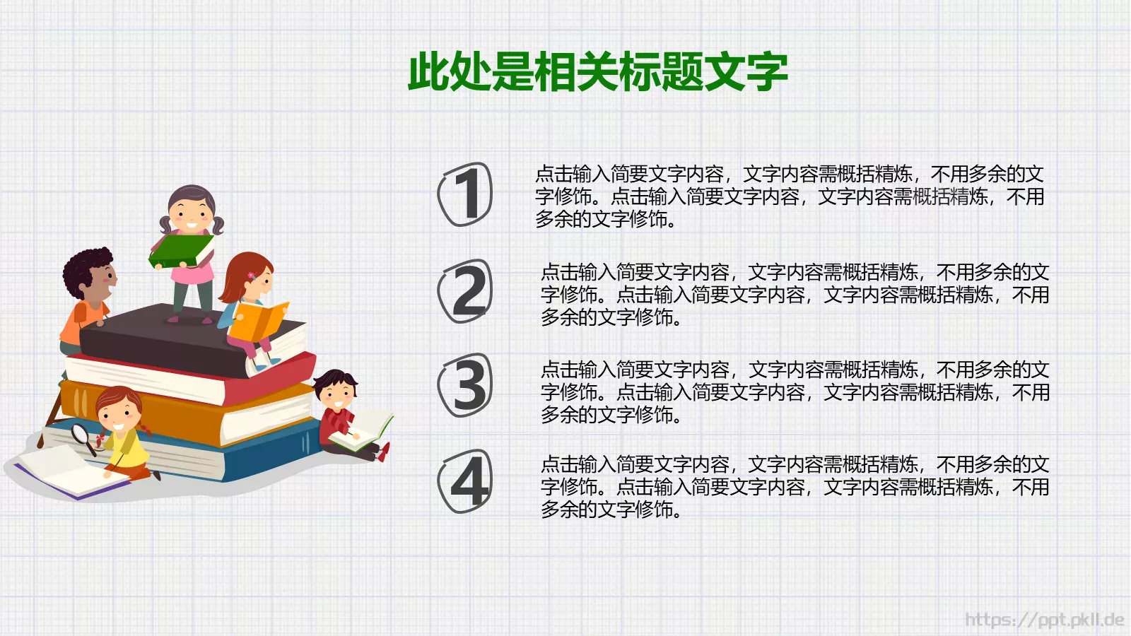 绘本故事喜欢读书PPT模板 第 5 页预览图