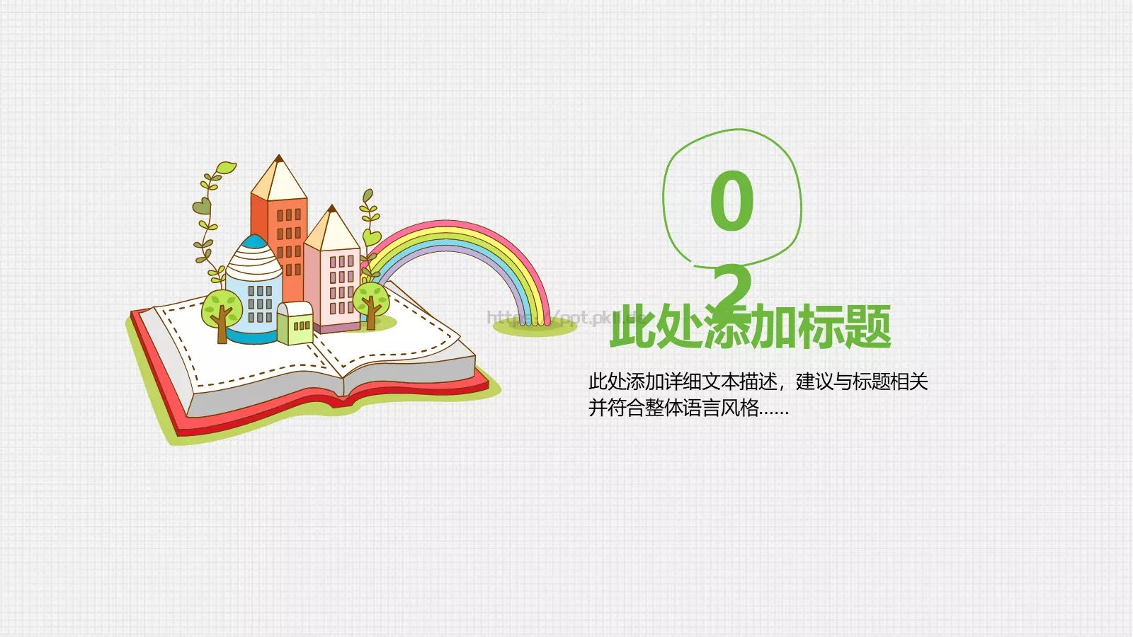绘本故事喜欢读书PPT模板 第 9 页预览图