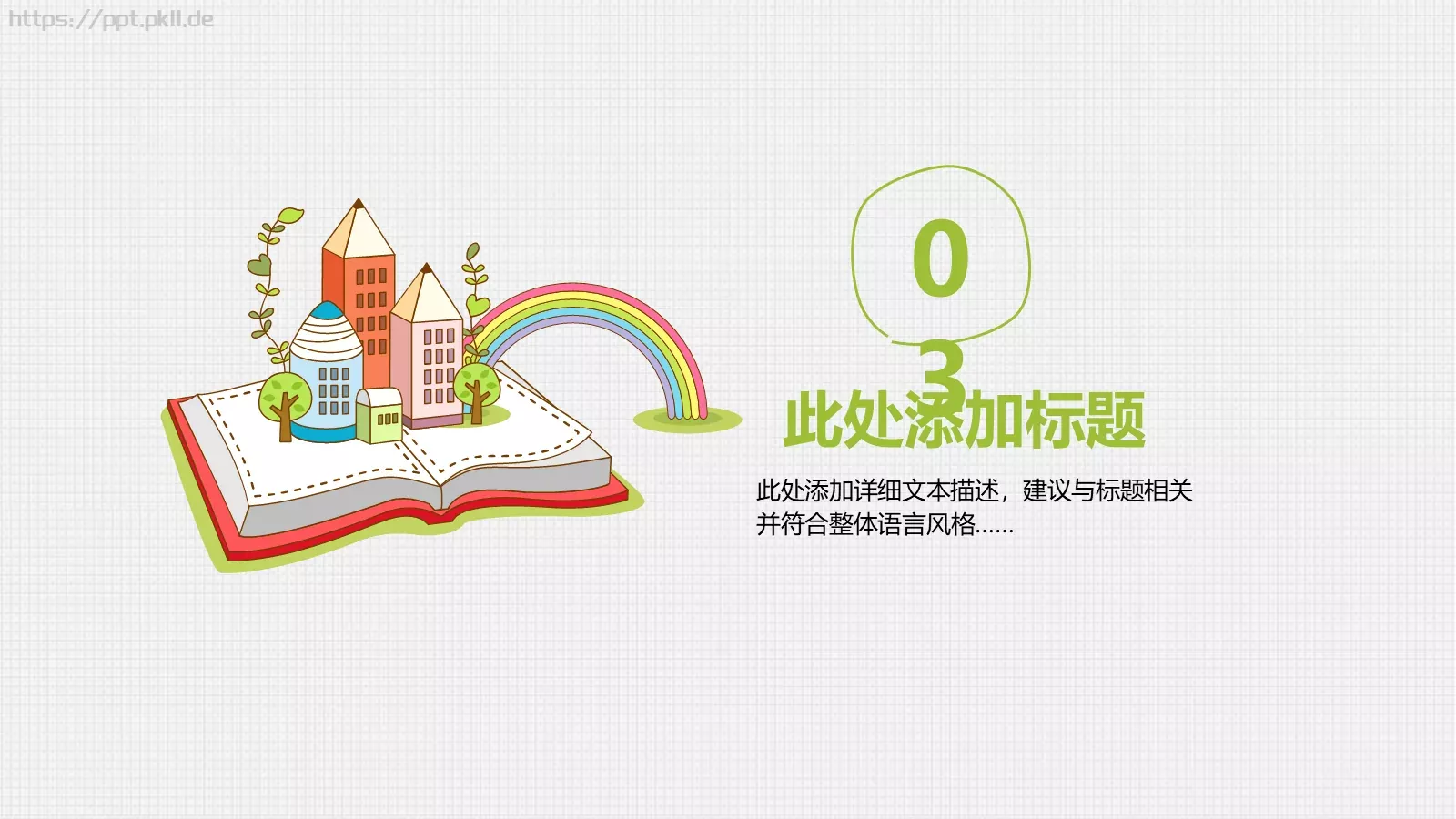 绘本故事喜欢读书PPT模板 第 14 页预览图