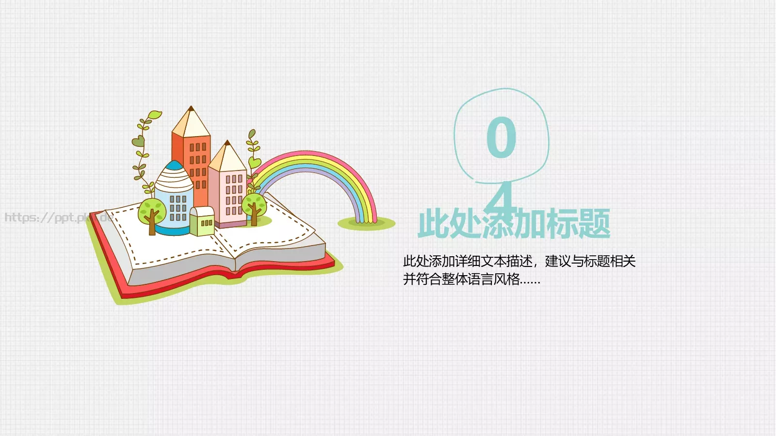 绘本故事喜欢读书PPT模板 第 19 页预览图