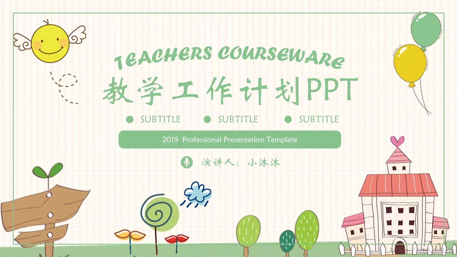 教学工作计划PPT模板 封面图