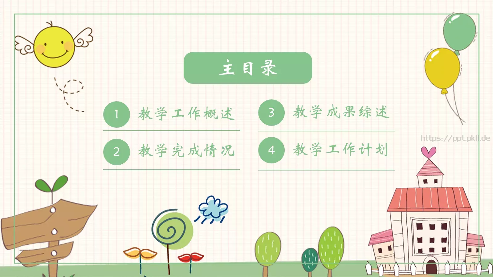 教学工作计划PPT模板 第 2 页缩略图