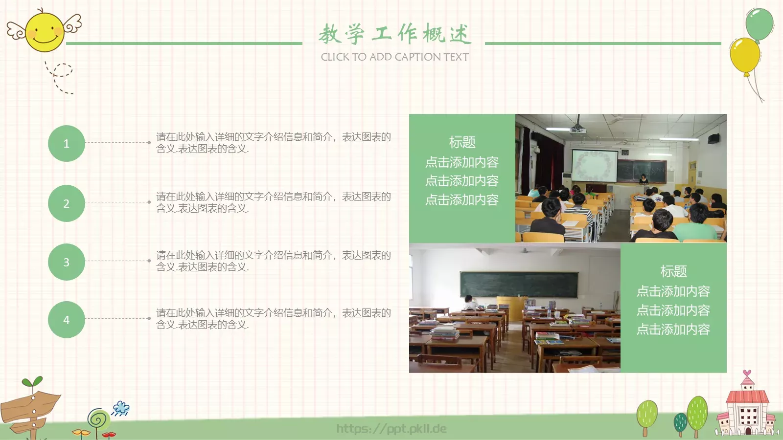 教学工作计划PPT模板 第 4 页缩略图