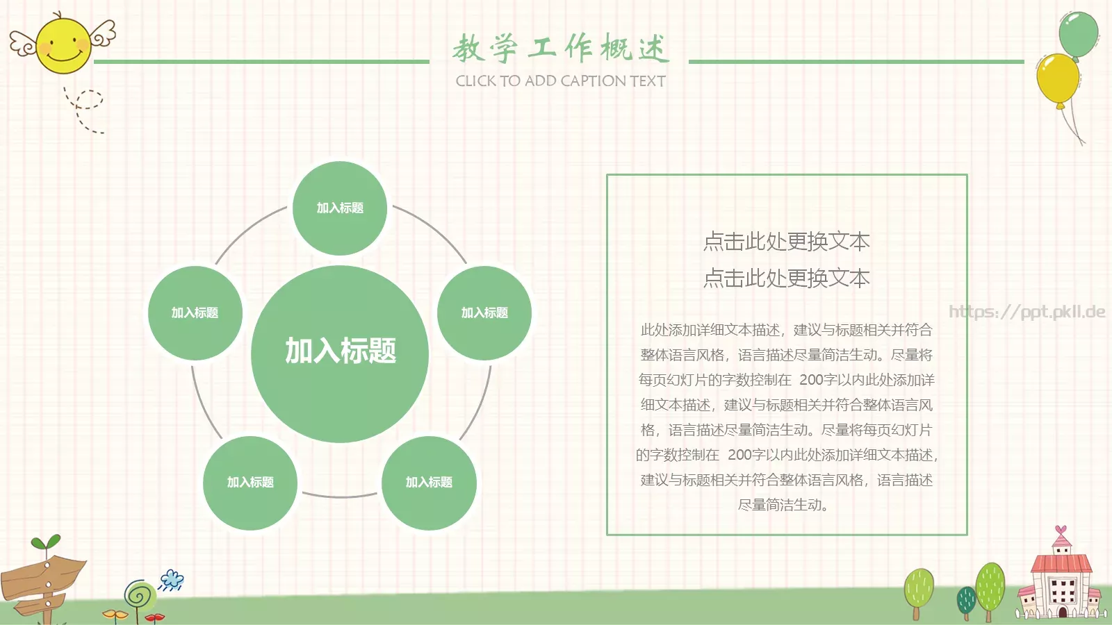 教学工作计划PPT模板 第 5 页预览图