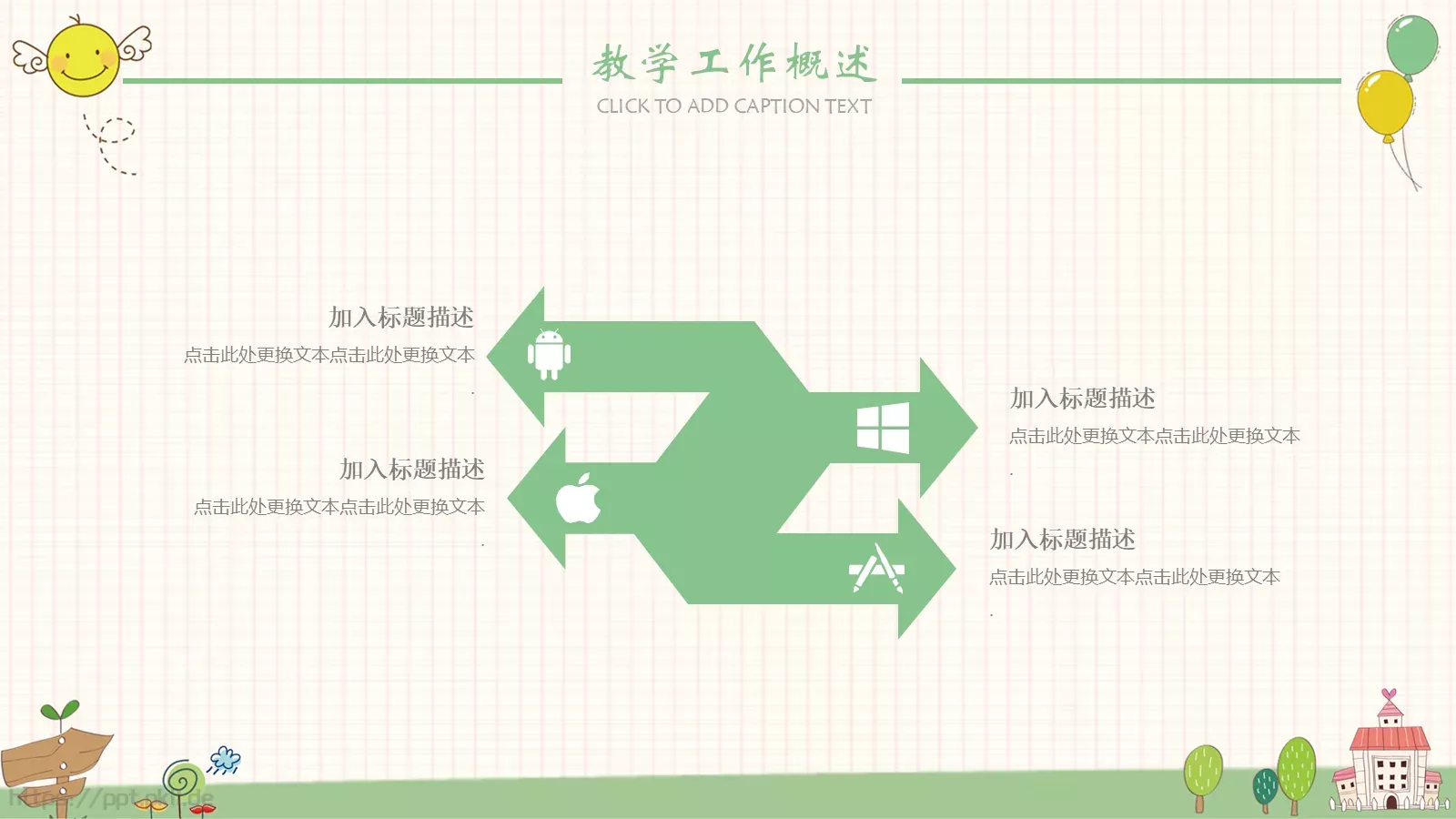 教学工作计划PPT模板 第 6 页预览图