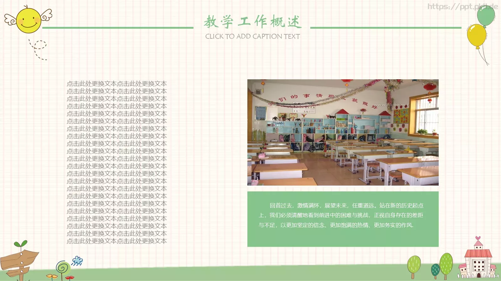 教学工作计划PPT模板 第 7 页预览图