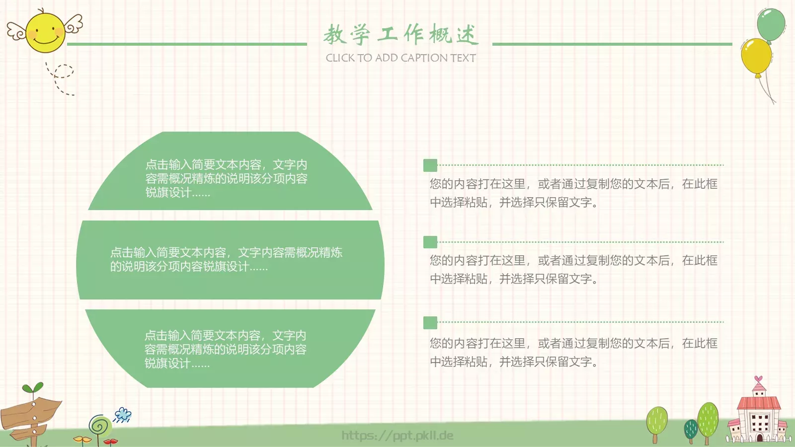 教学工作计划PPT模板 第 8 页预览图