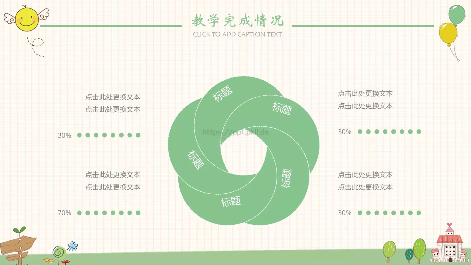 教学工作计划PPT模板 第 12 页预览图