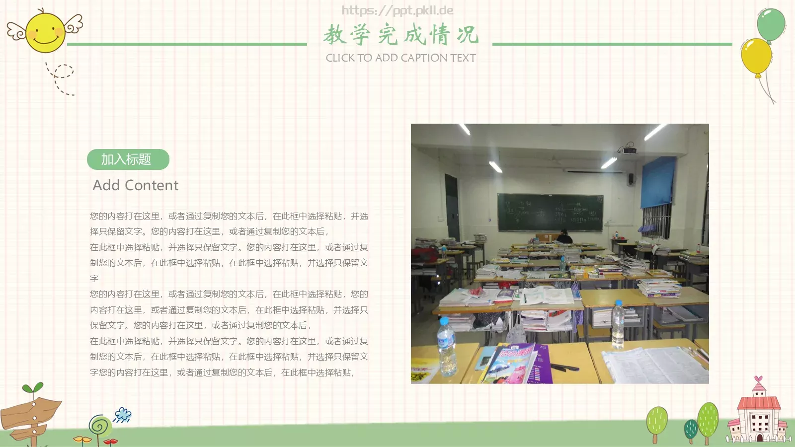 教学工作计划PPT模板 第 10 页预览图