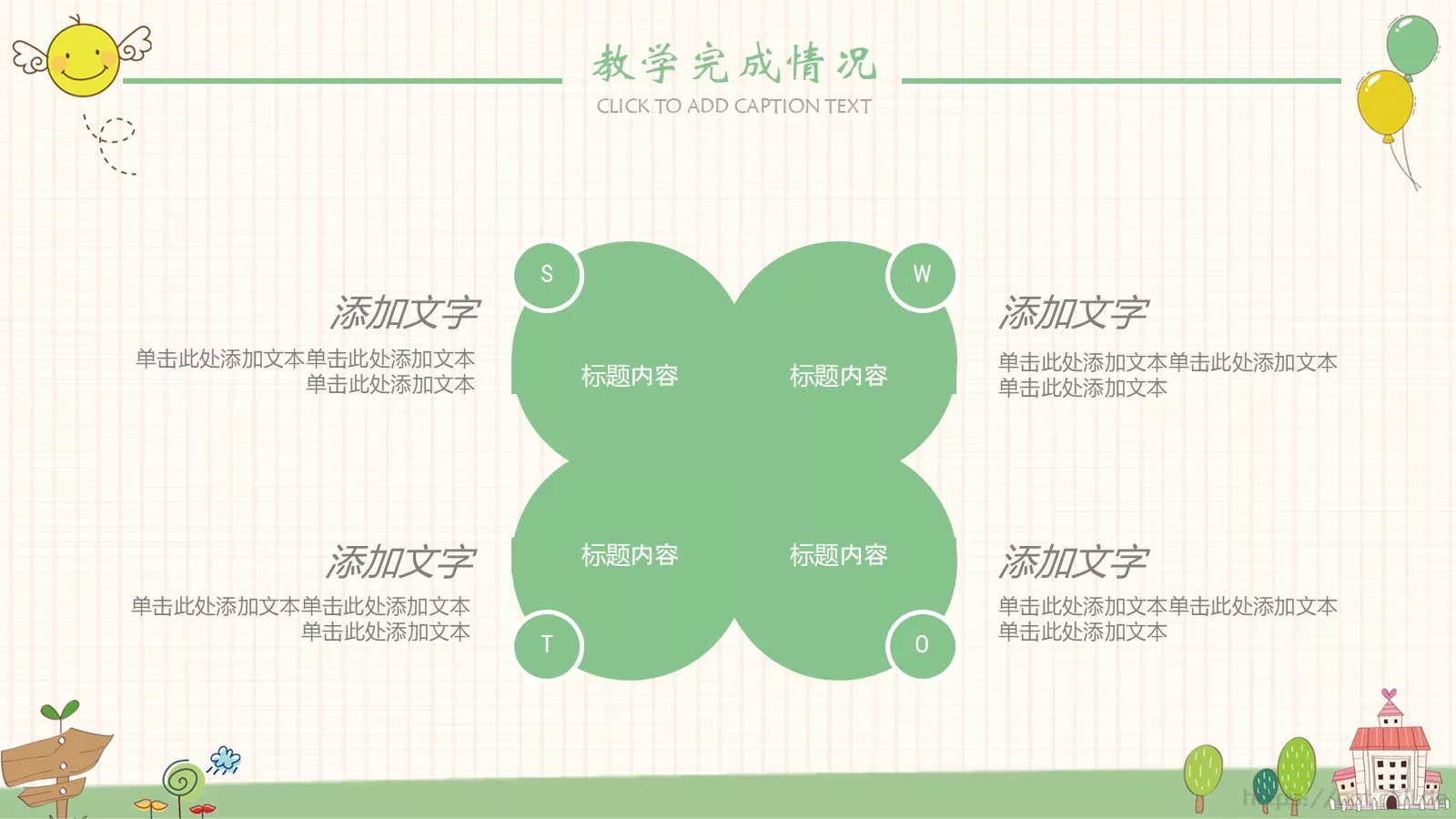 教学工作计划PPT模板 第 11 页预览图
