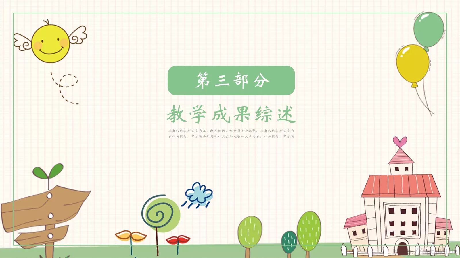 教学工作计划PPT模板 第 14 页预览图