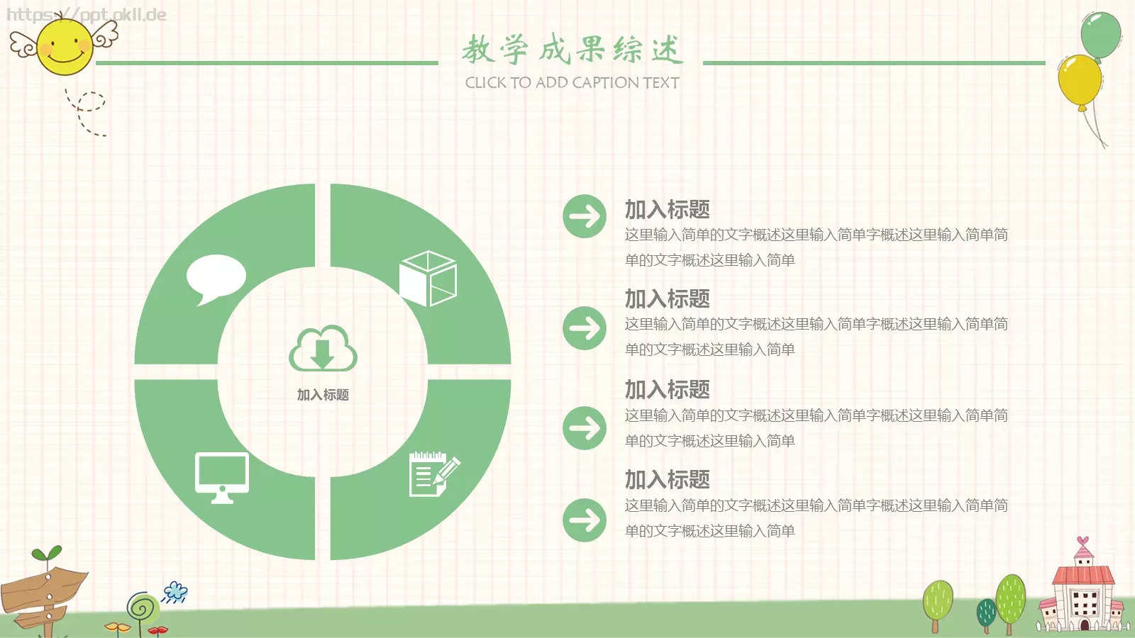 教学工作计划PPT模板 第 18 页预览图