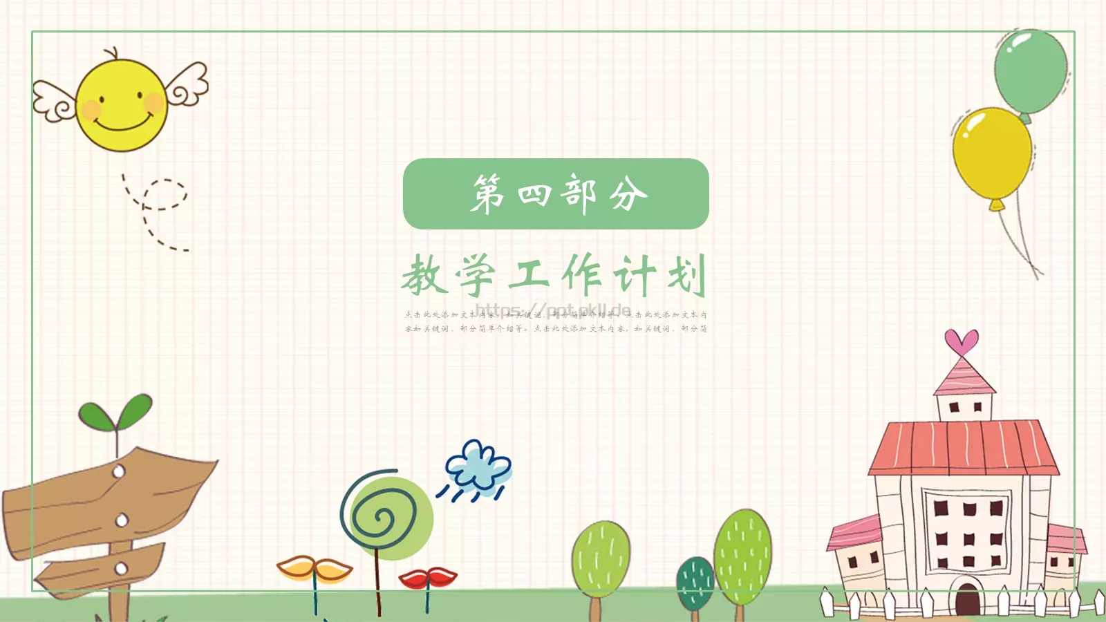 教学工作计划PPT模板 第 19 页预览图