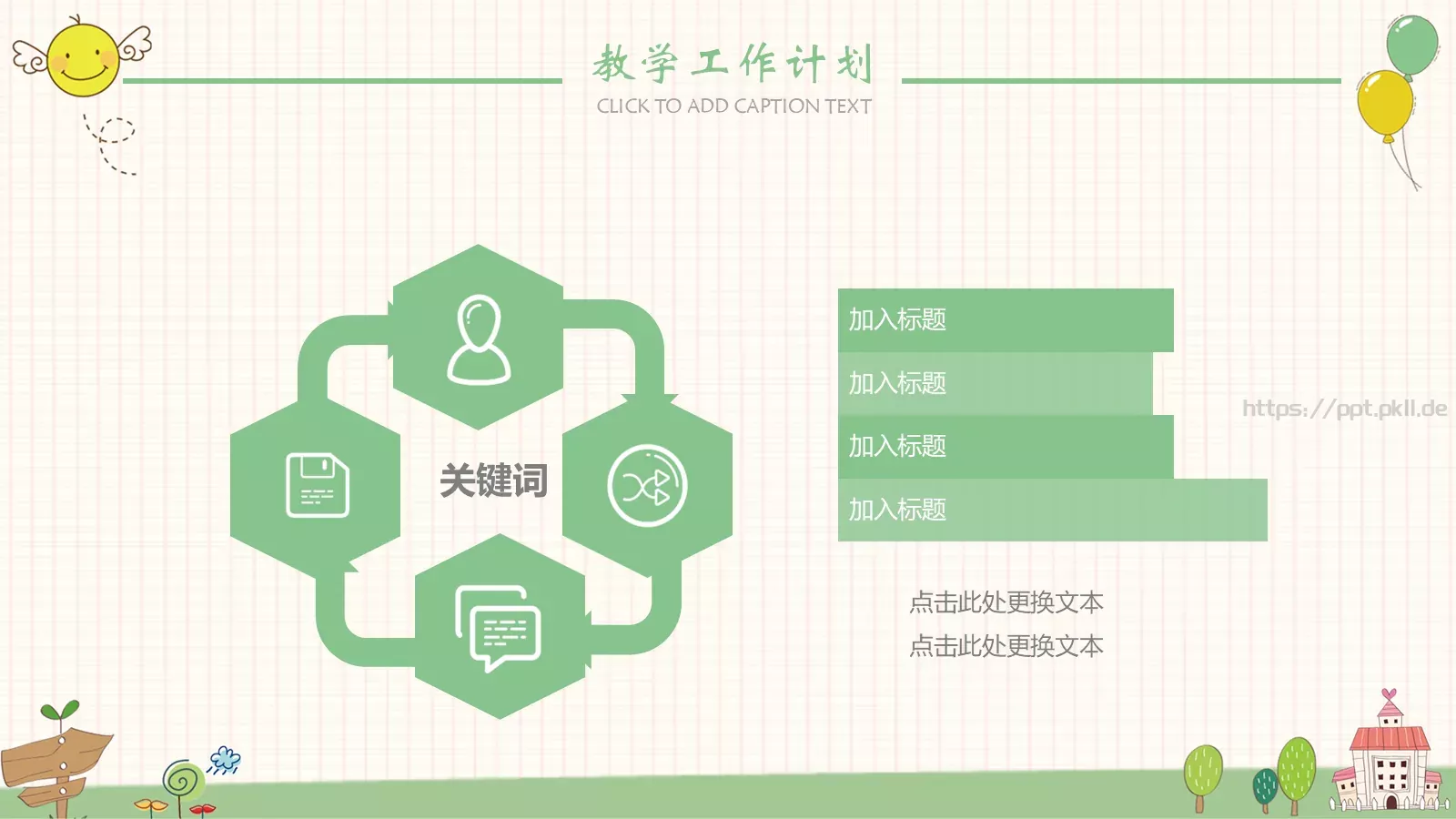 教学工作计划PPT模板 第 21 页预览图