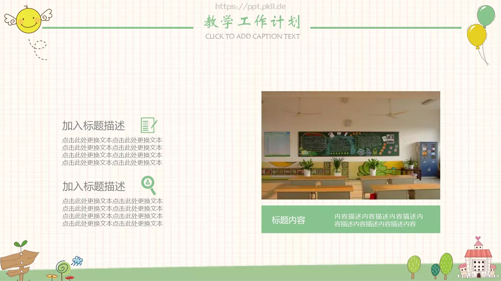 教学工作计划PPT模板 第 20 页预览图