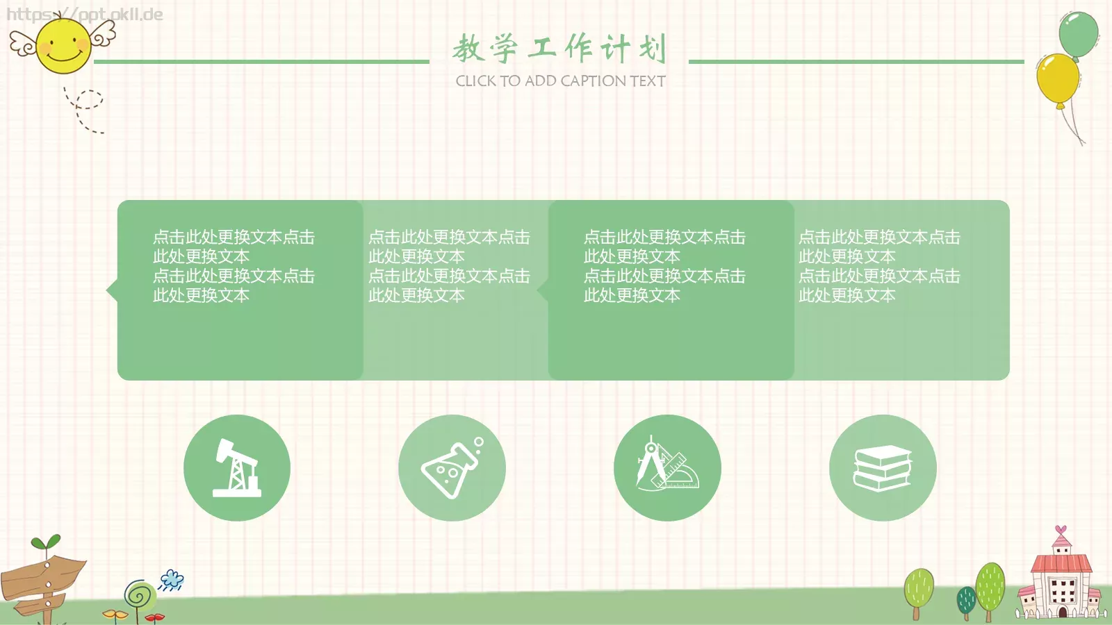 教学工作计划PPT模板 第 23 页预览图