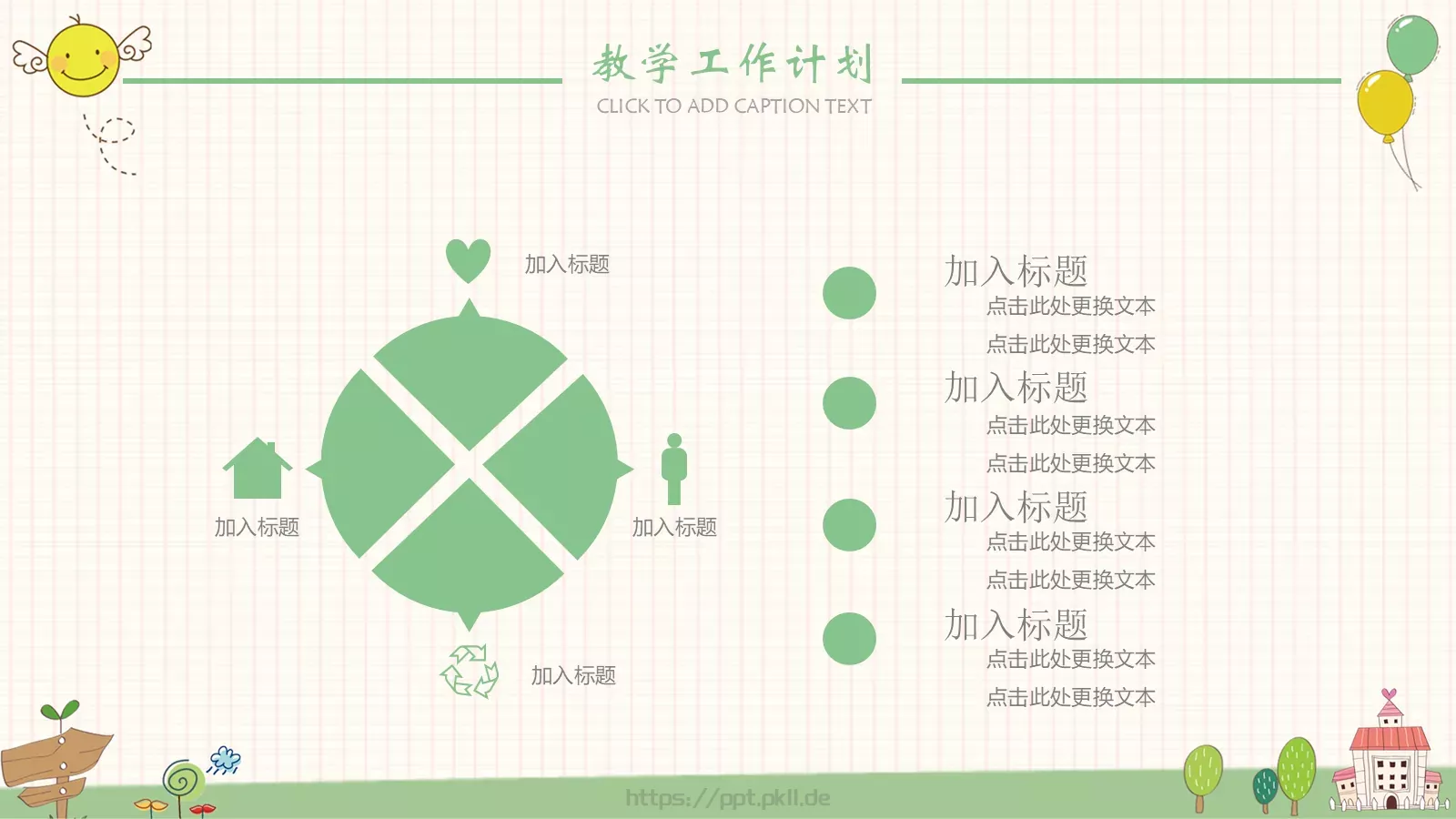 教学工作计划PPT模板 第 22 页预览图