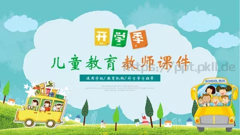 教师课件 缩略图