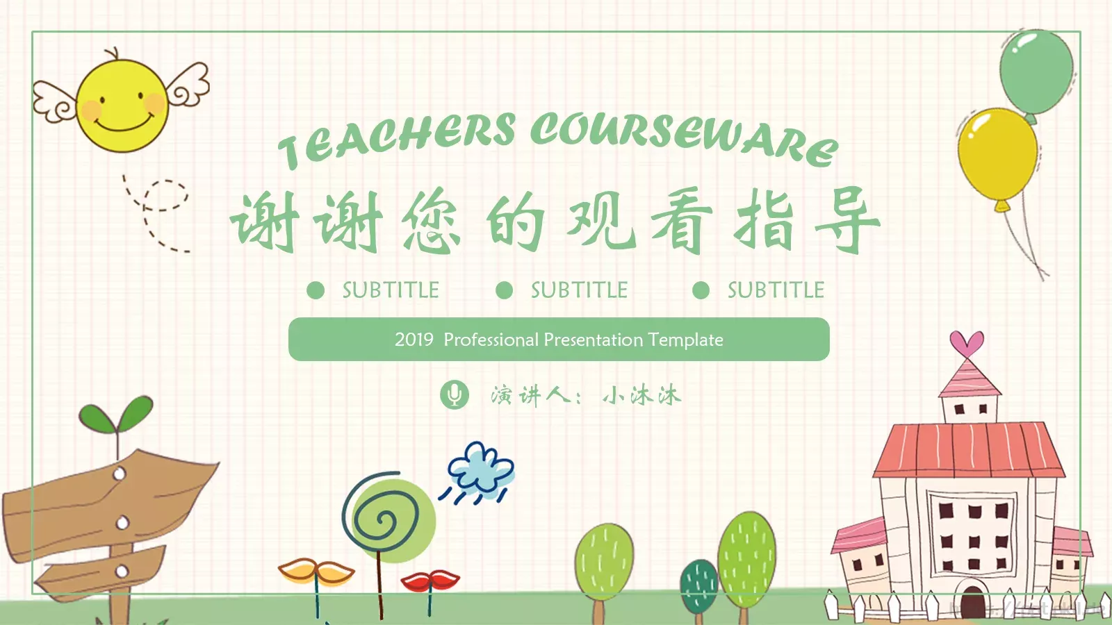 教学工作计划PPT模板 第 24 页预览图