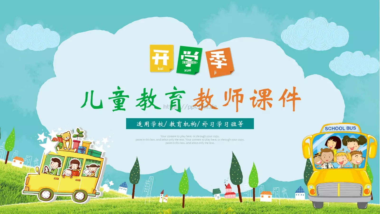 教师课件 第 1 页缩略图