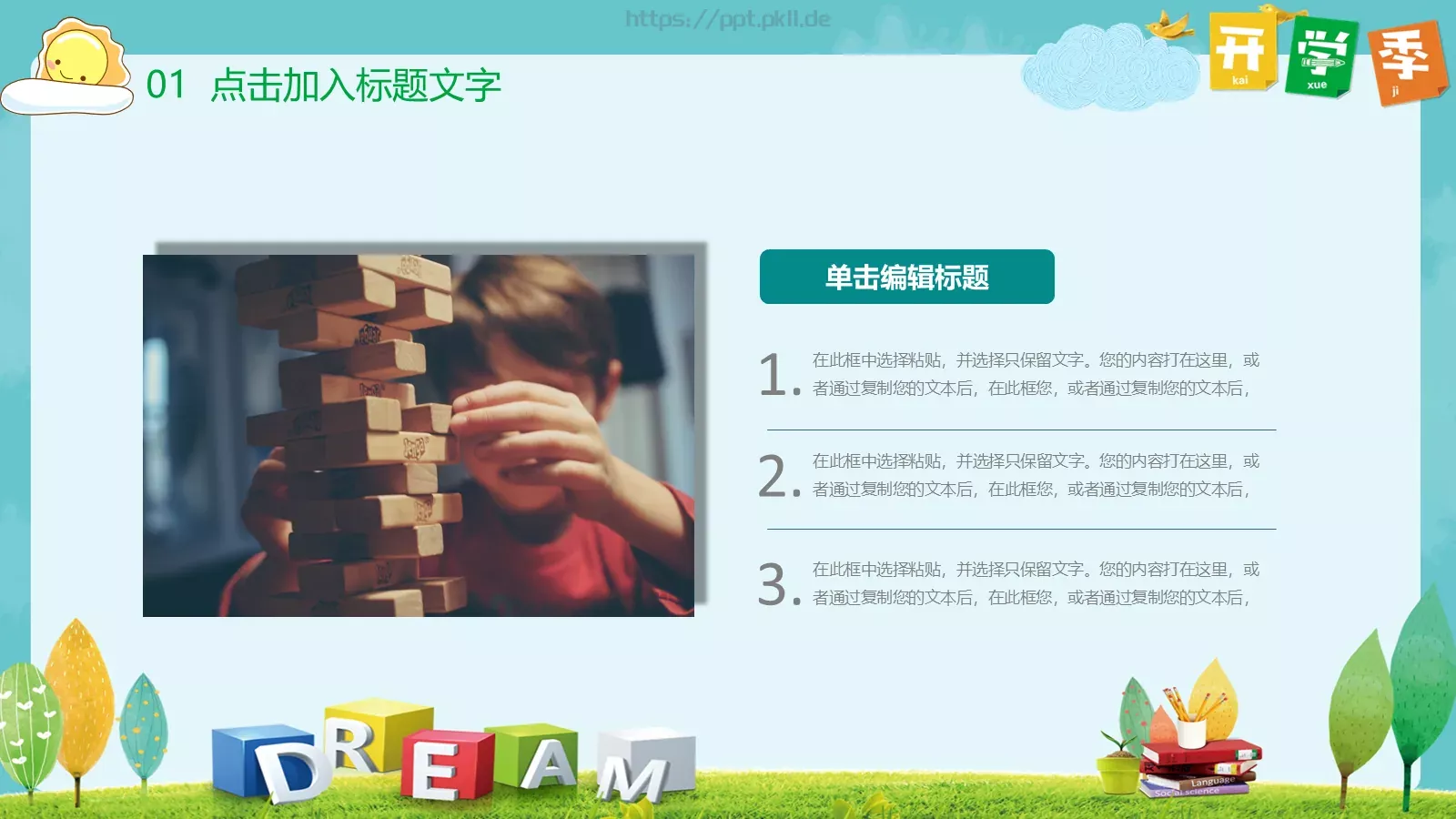 教师课件 第 4 页缩略图
