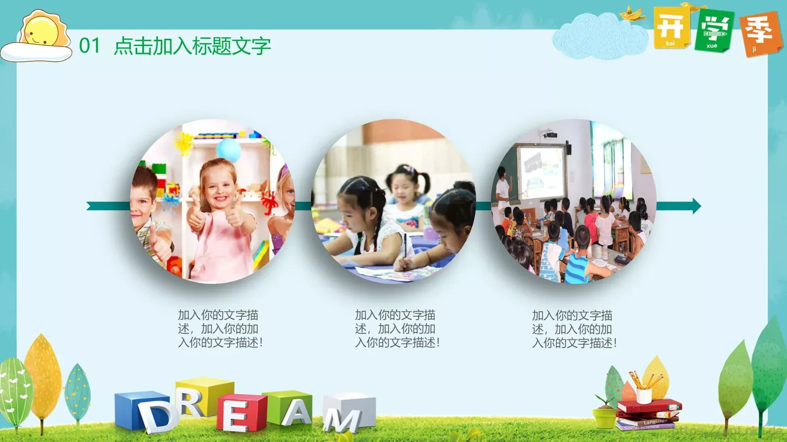 教师课件 第 9 页预览图
