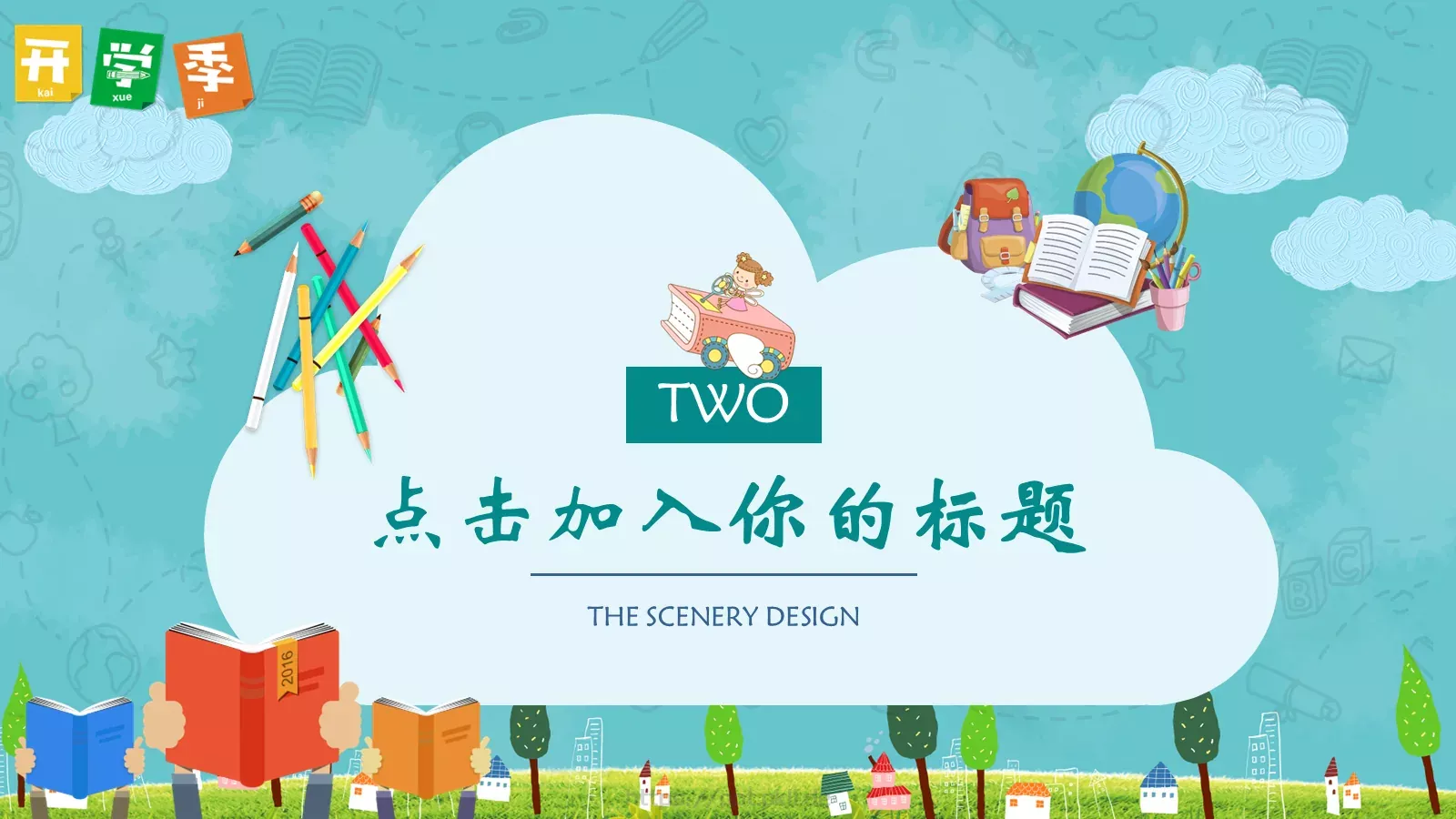 教师课件 第 12 页预览图