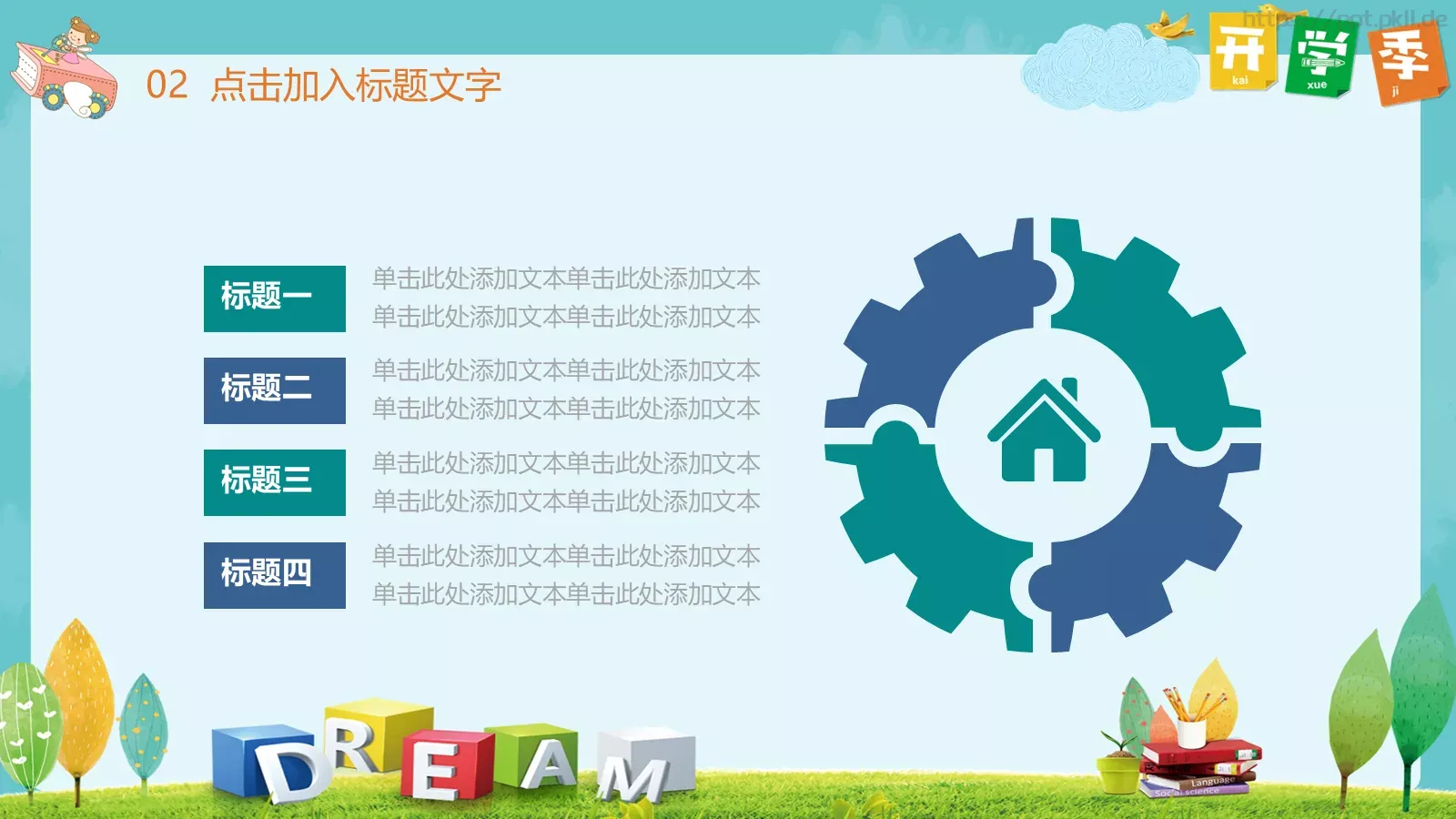 教师课件 第 15 页预览图