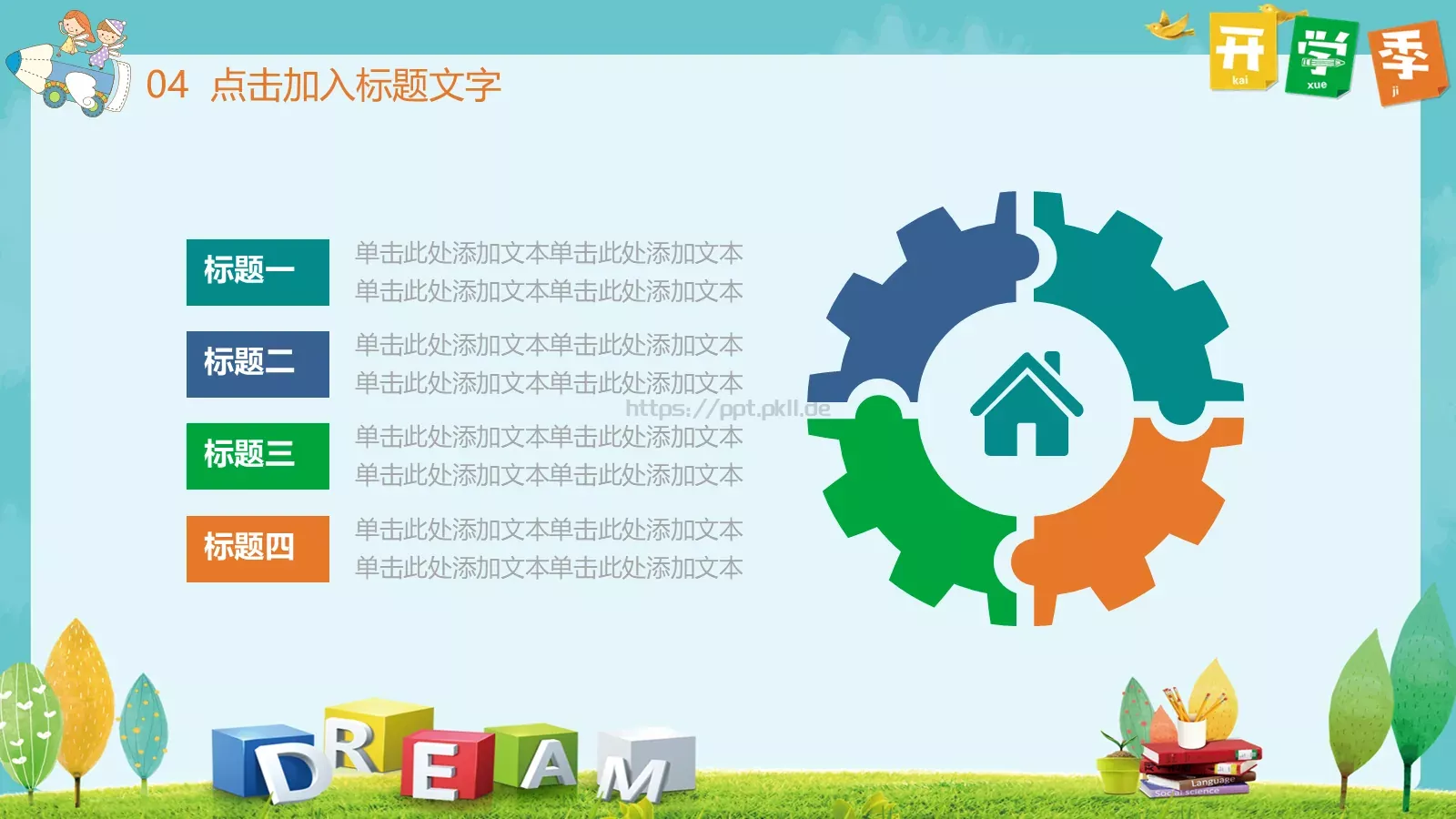 教师课件 第 24 页预览图