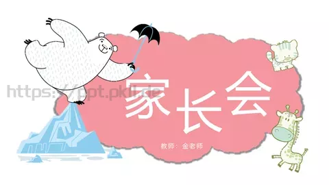 家长会教师PPT模板 缩略图