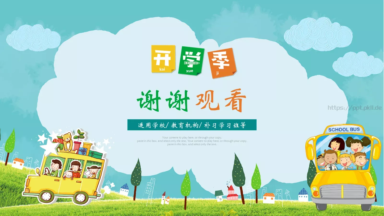 教师课件 第 25 页预览图