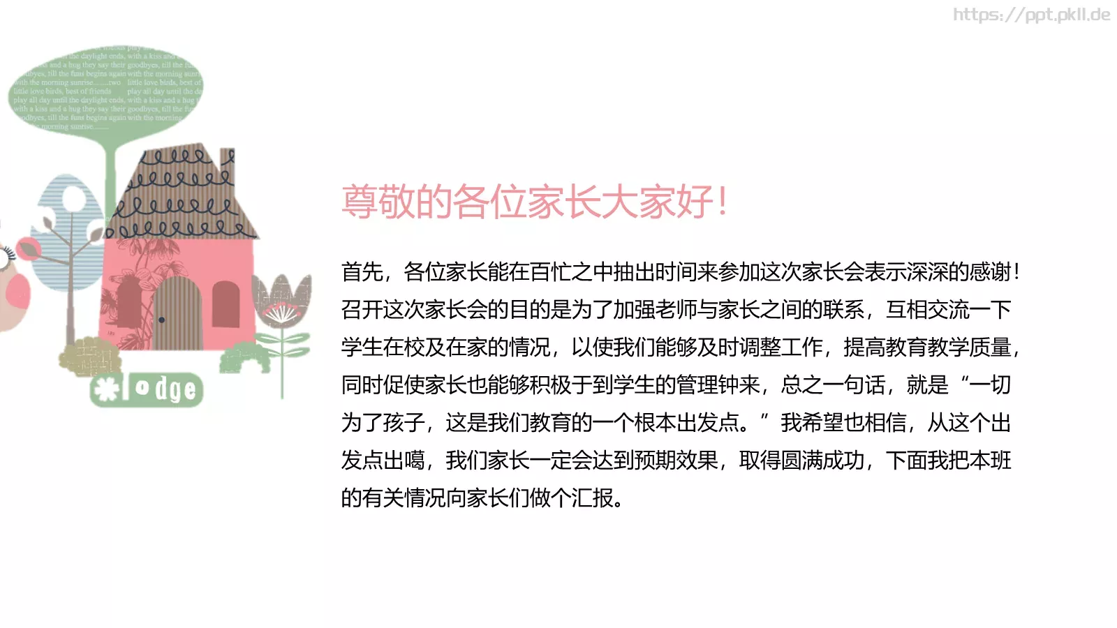 家长会教师PPT模板 第 2 页缩略图