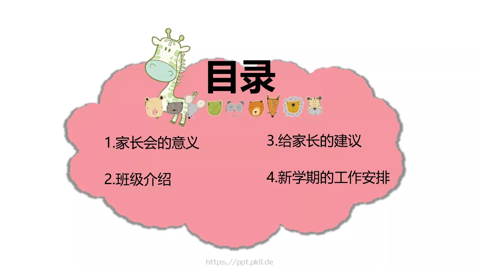 家长会教师PPT模板 第 3 页缩略图