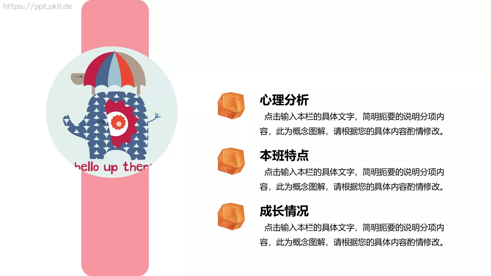 家长会教师PPT模板 第 12 页预览图