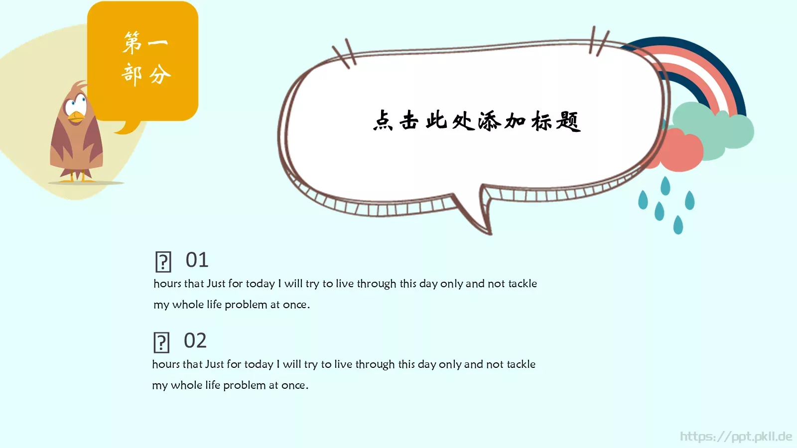 小清新唯美通用PPT模板 第 6 页预览图