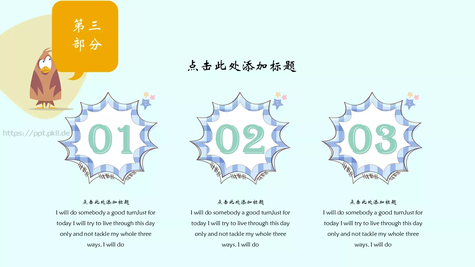 小清新唯美通用PPT模板 第 14 页预览图