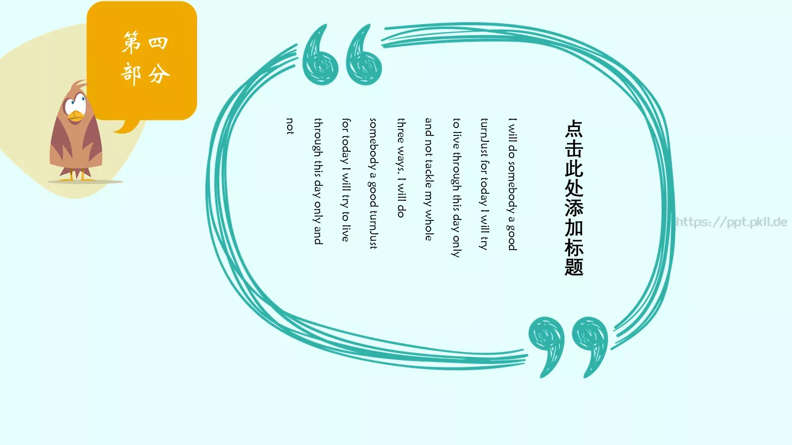 小清新唯美通用PPT模板 第 16 页预览图