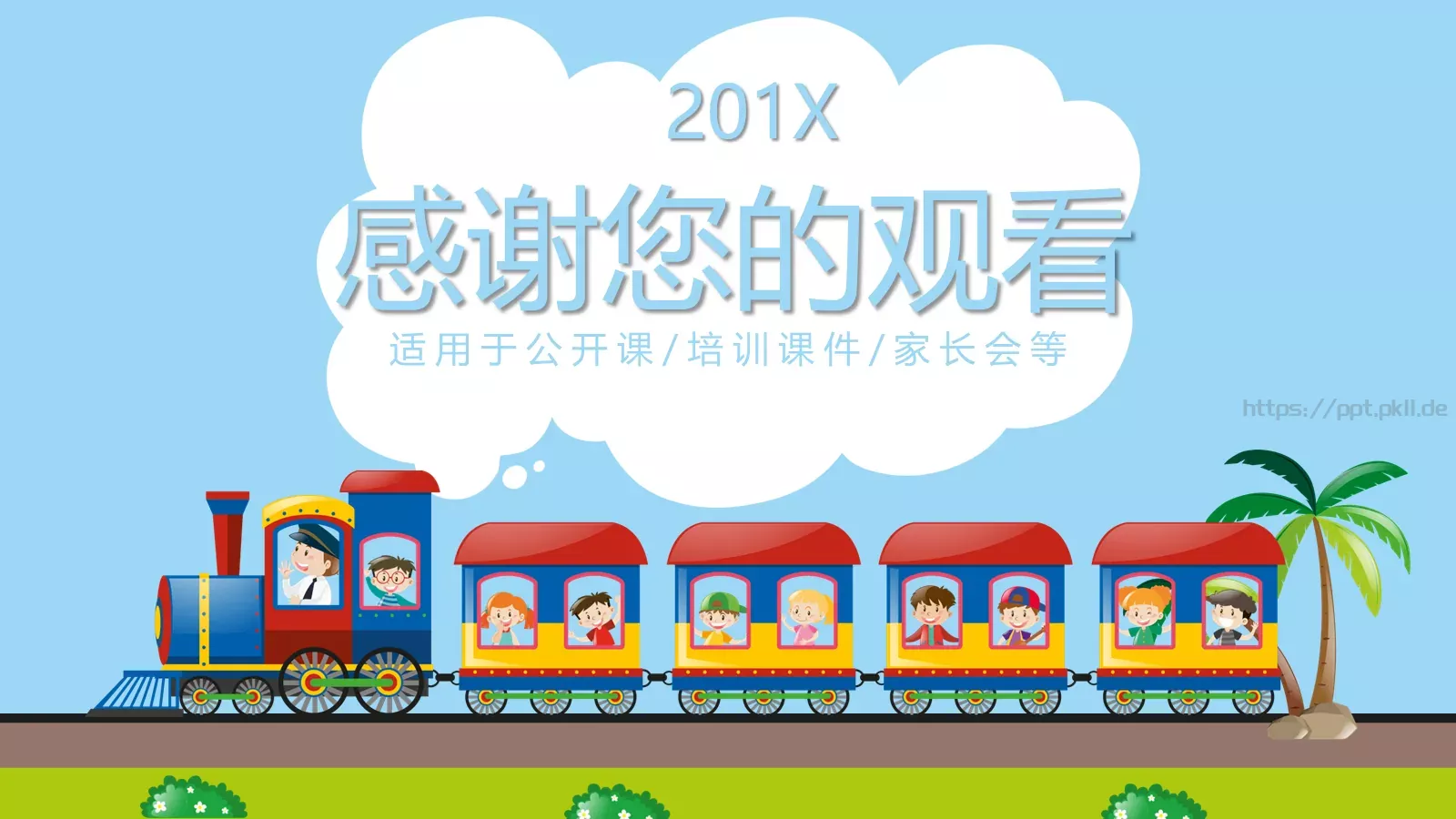 培训课件 第 25 页预览图