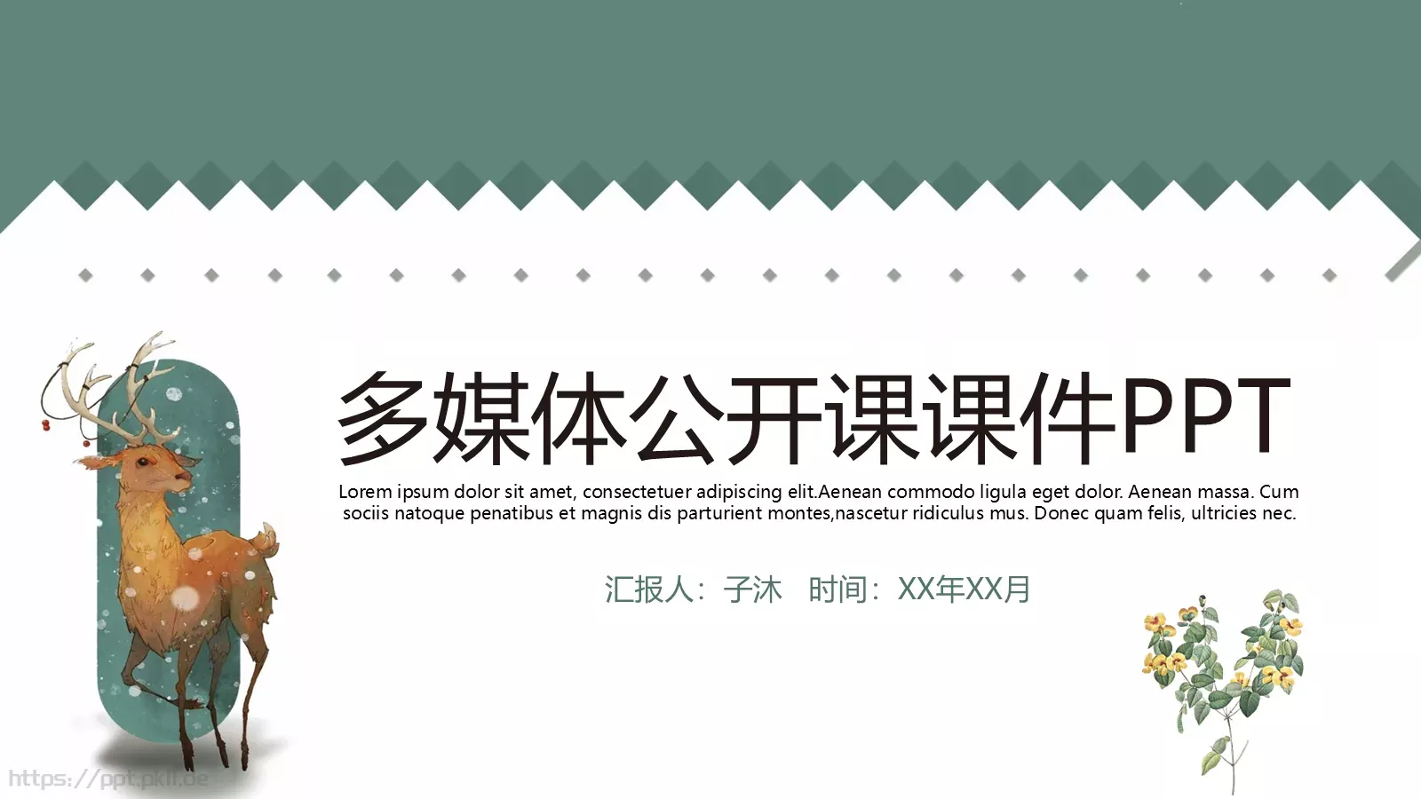 多媒体公开课课件 封面图
