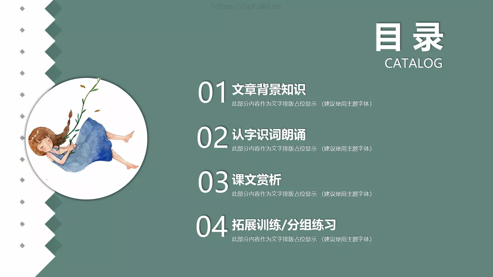 多媒体公开课课件 第 2 页缩略图