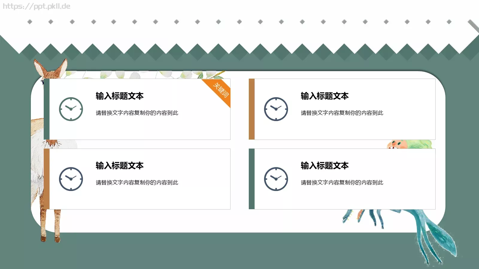 多媒体公开课课件 第 4 页缩略图