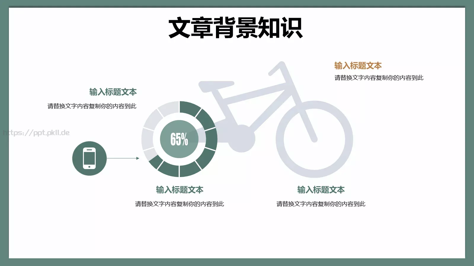 多媒体公开课课件 第 8 页预览图