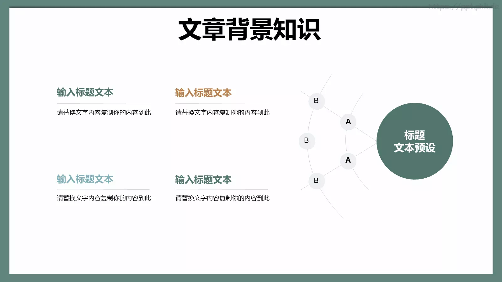 多媒体公开课课件 第 6 页预览图