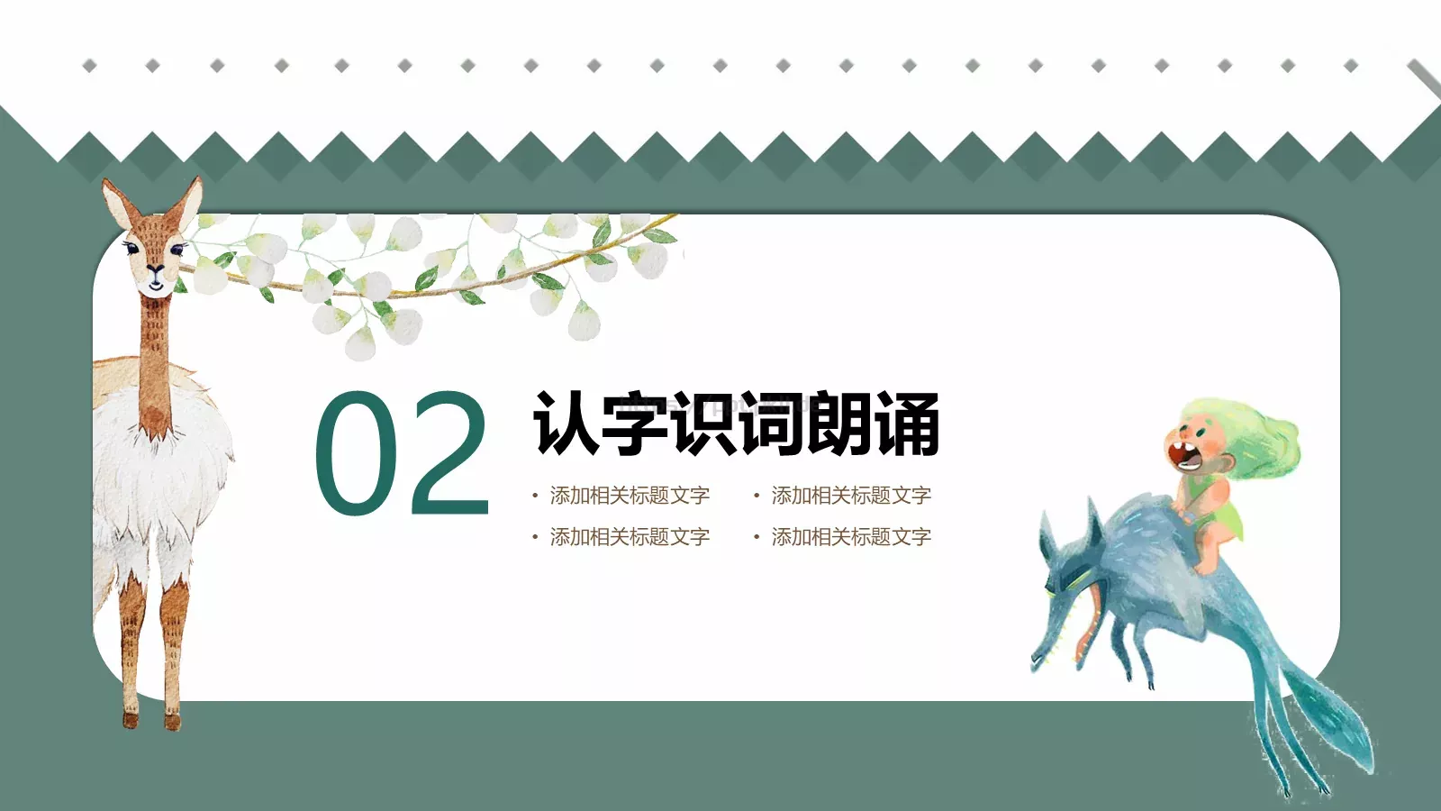 多媒体公开课课件 第 9 页预览图