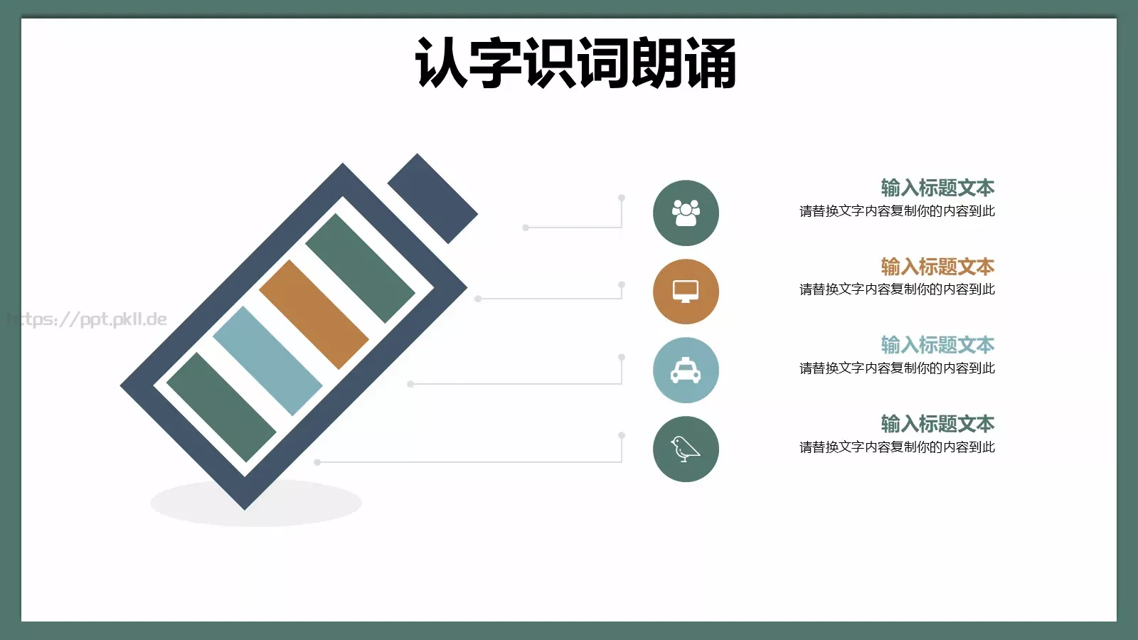 多媒体公开课课件 第 12 页预览图