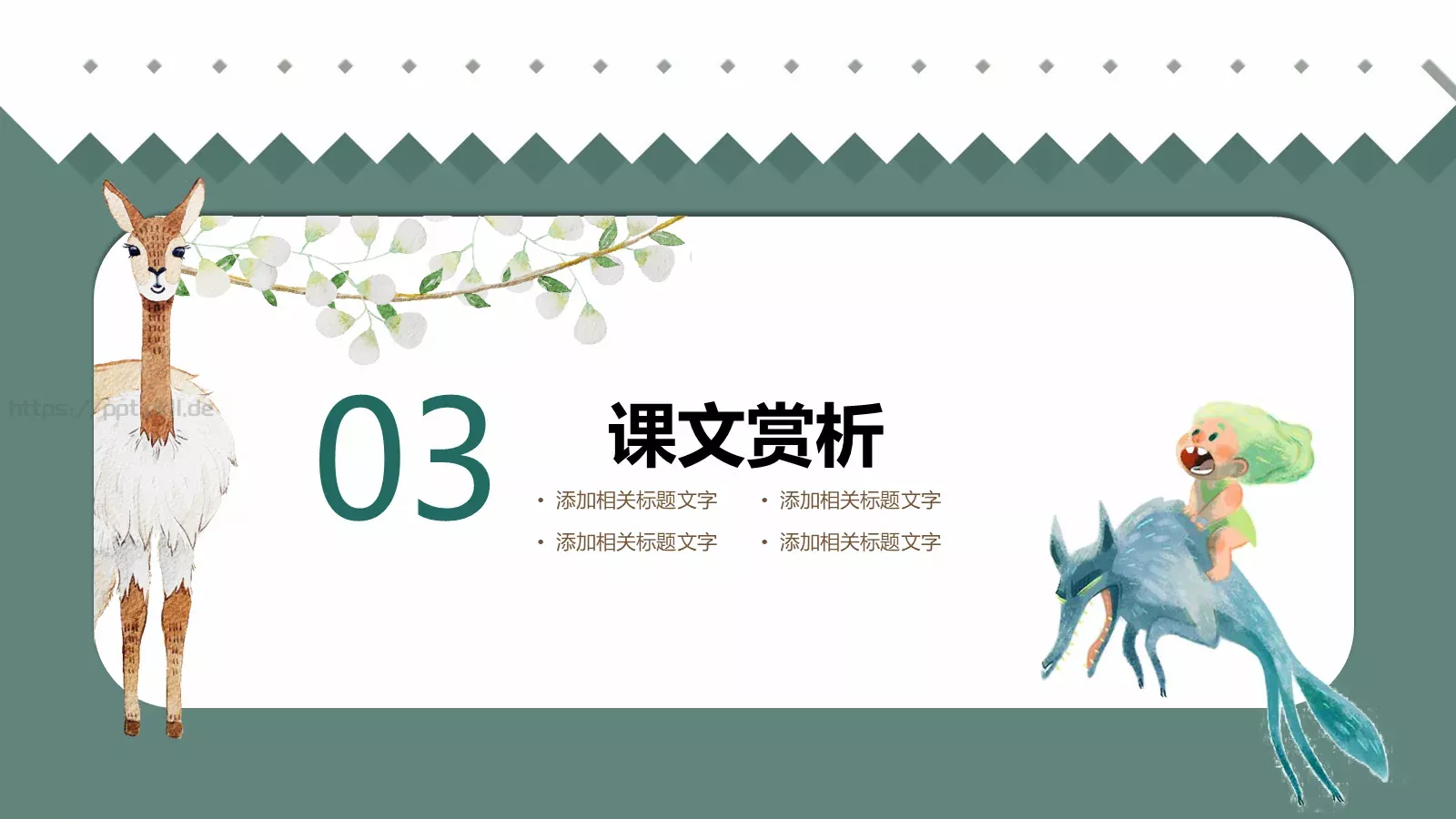 多媒体公开课课件 第 14 页预览图