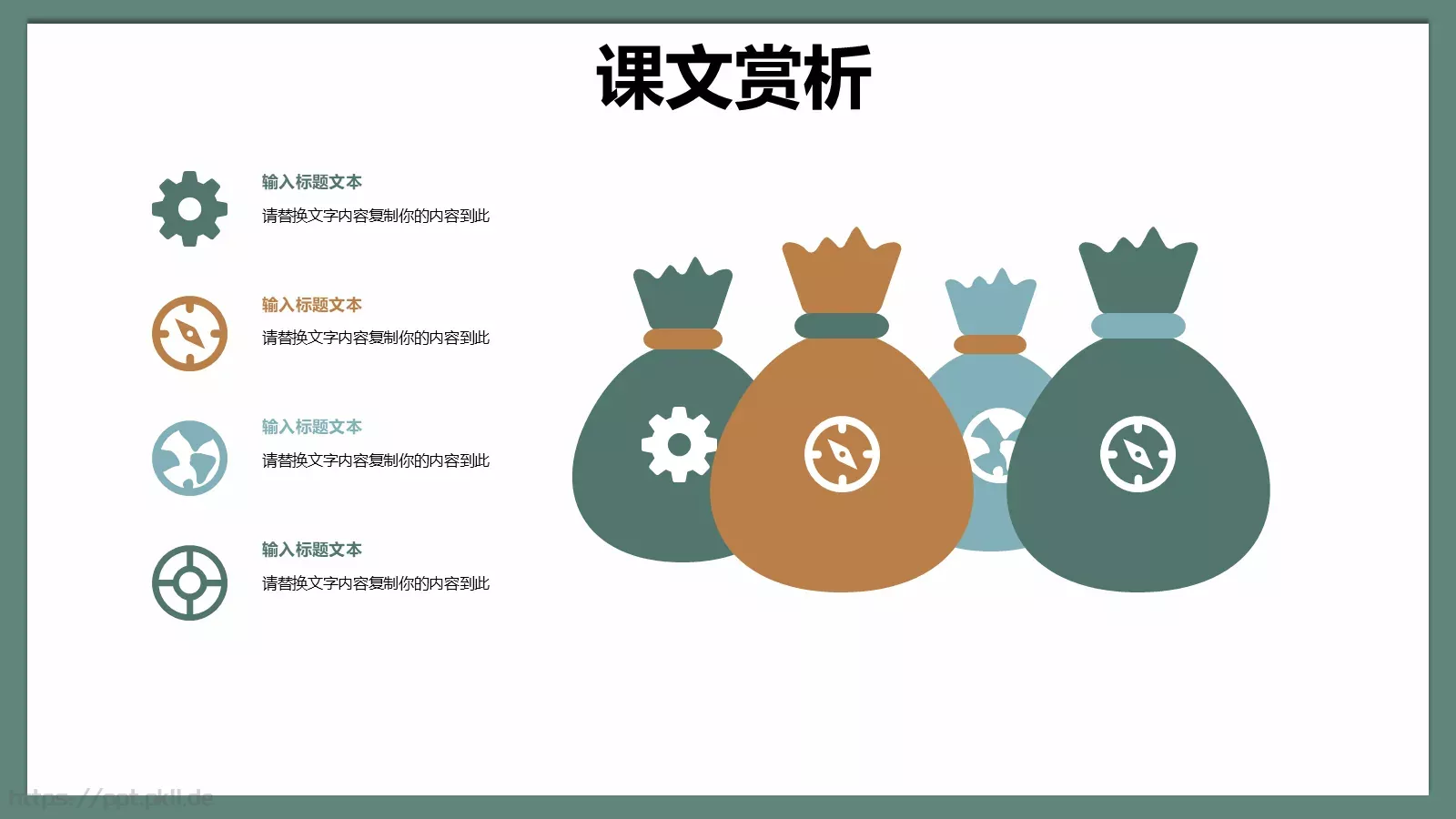 多媒体公开课课件 第 15 页预览图